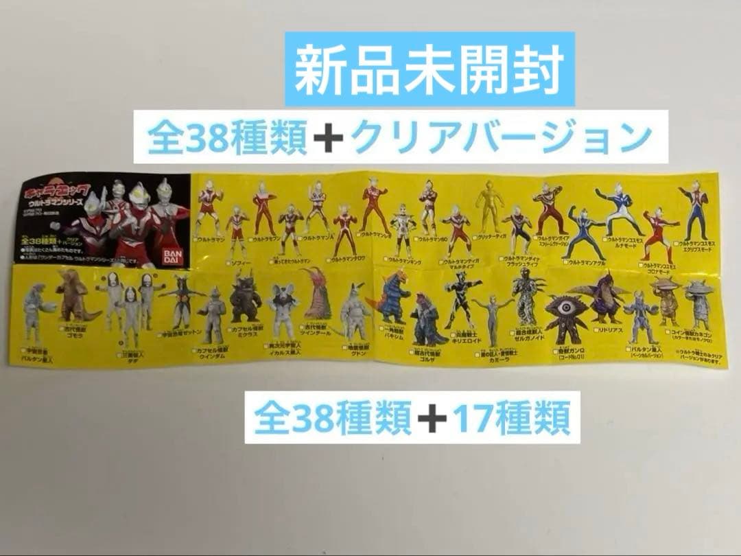 キャラエッグ　　ウルトラマンシリーズ　フルコンプリート　未開封品