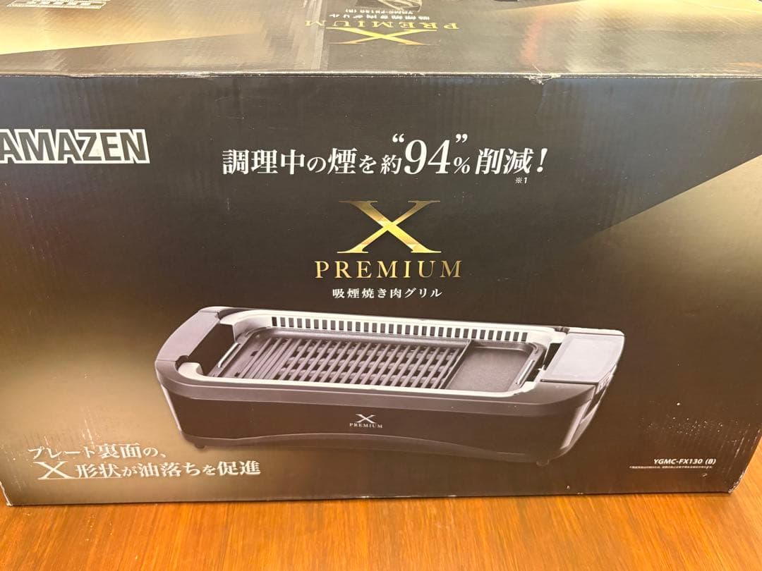 山善XGRILLPREMIUM　YGMC-FX130 煙の少ない 焼