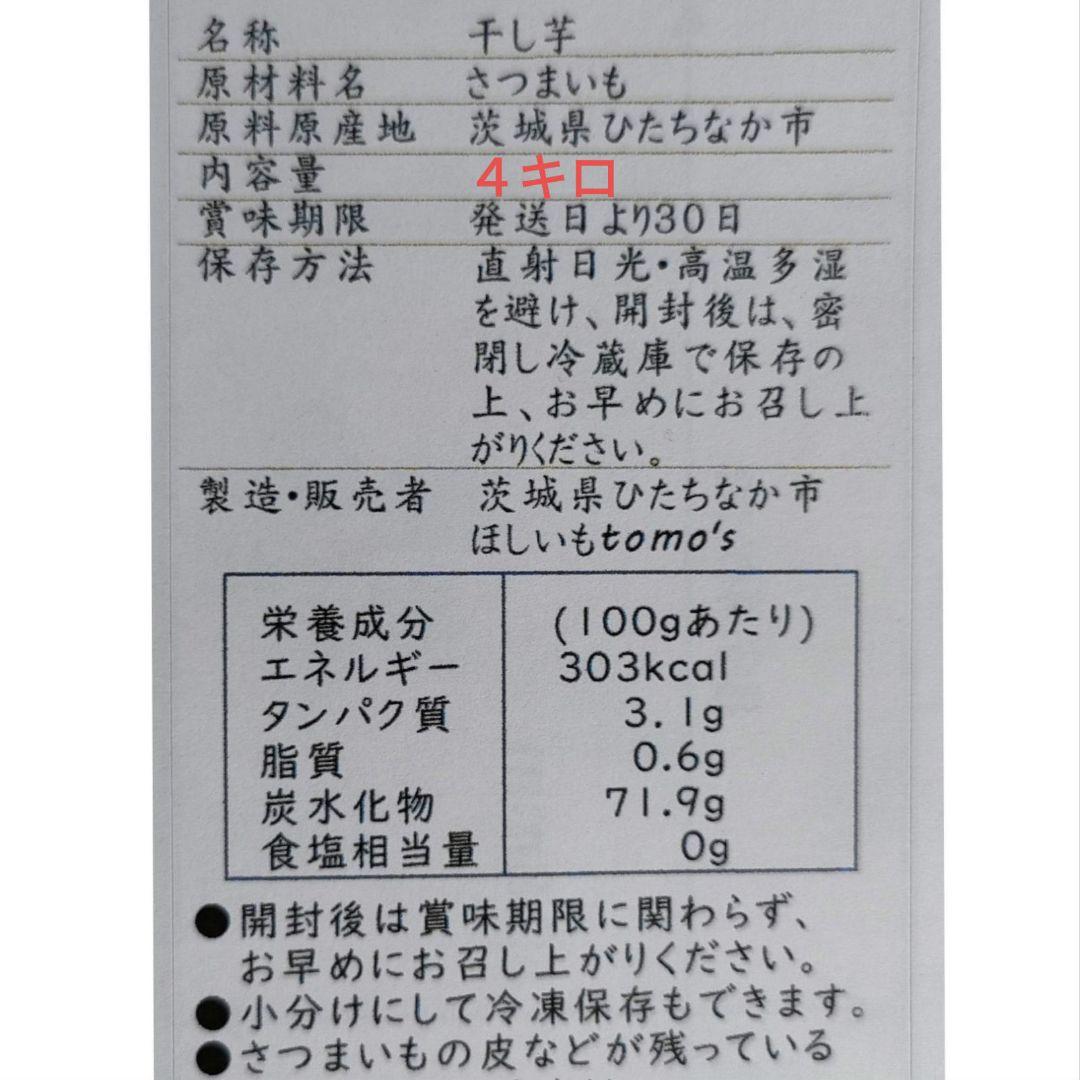 茨城県ひたちなか市産 せっこう 4キロ