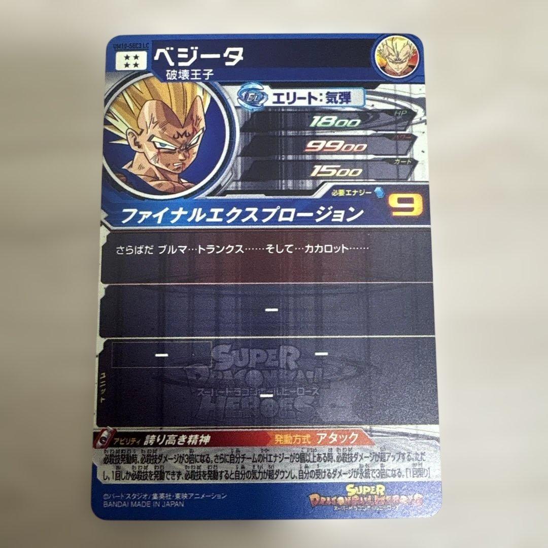 スーパードラゴンボールヒーローズ ベジータカード UM10-SEC3 LC