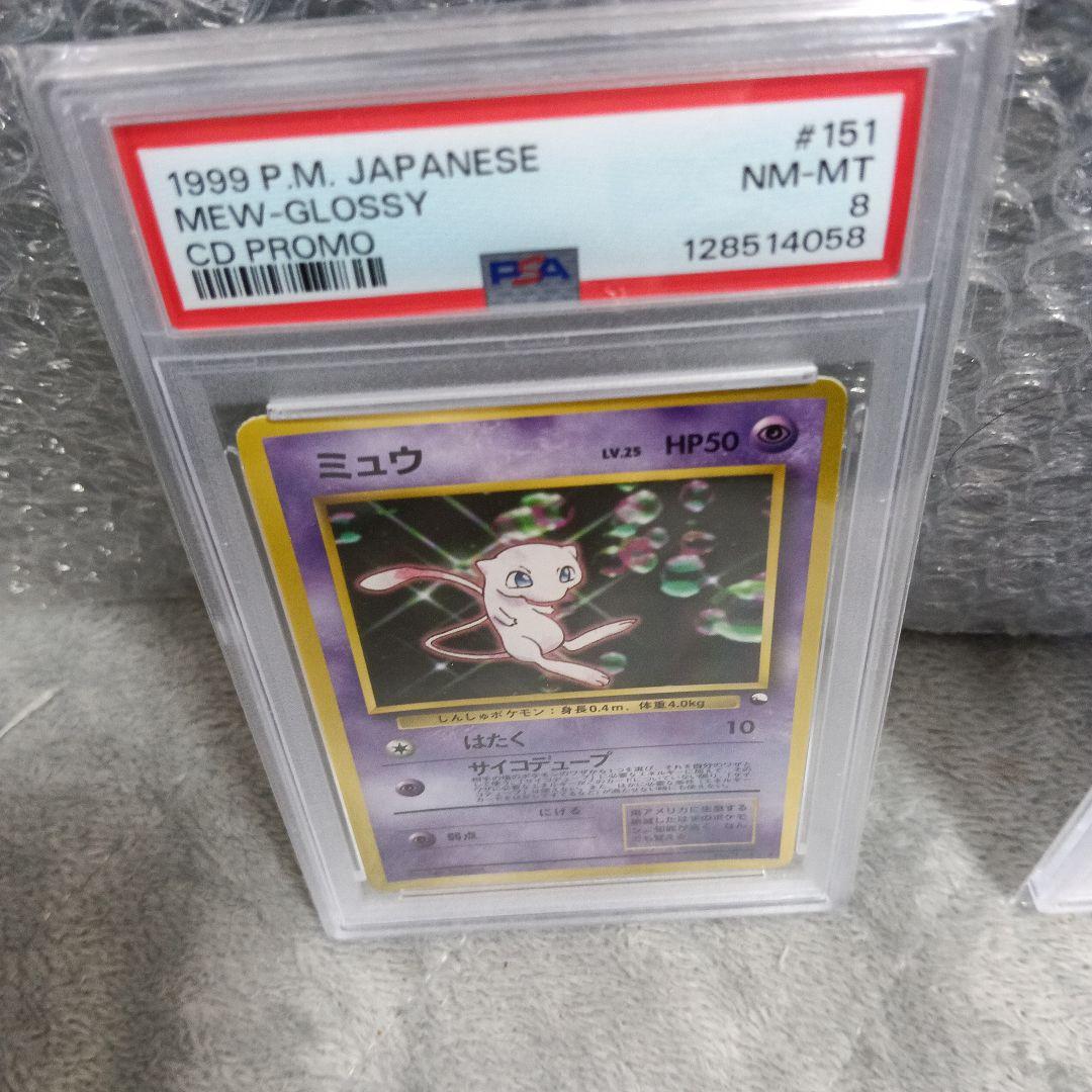 ひかるミュウ渦巻きホロ ！1999.CDプロモミュウ！古いpromo.2セット！