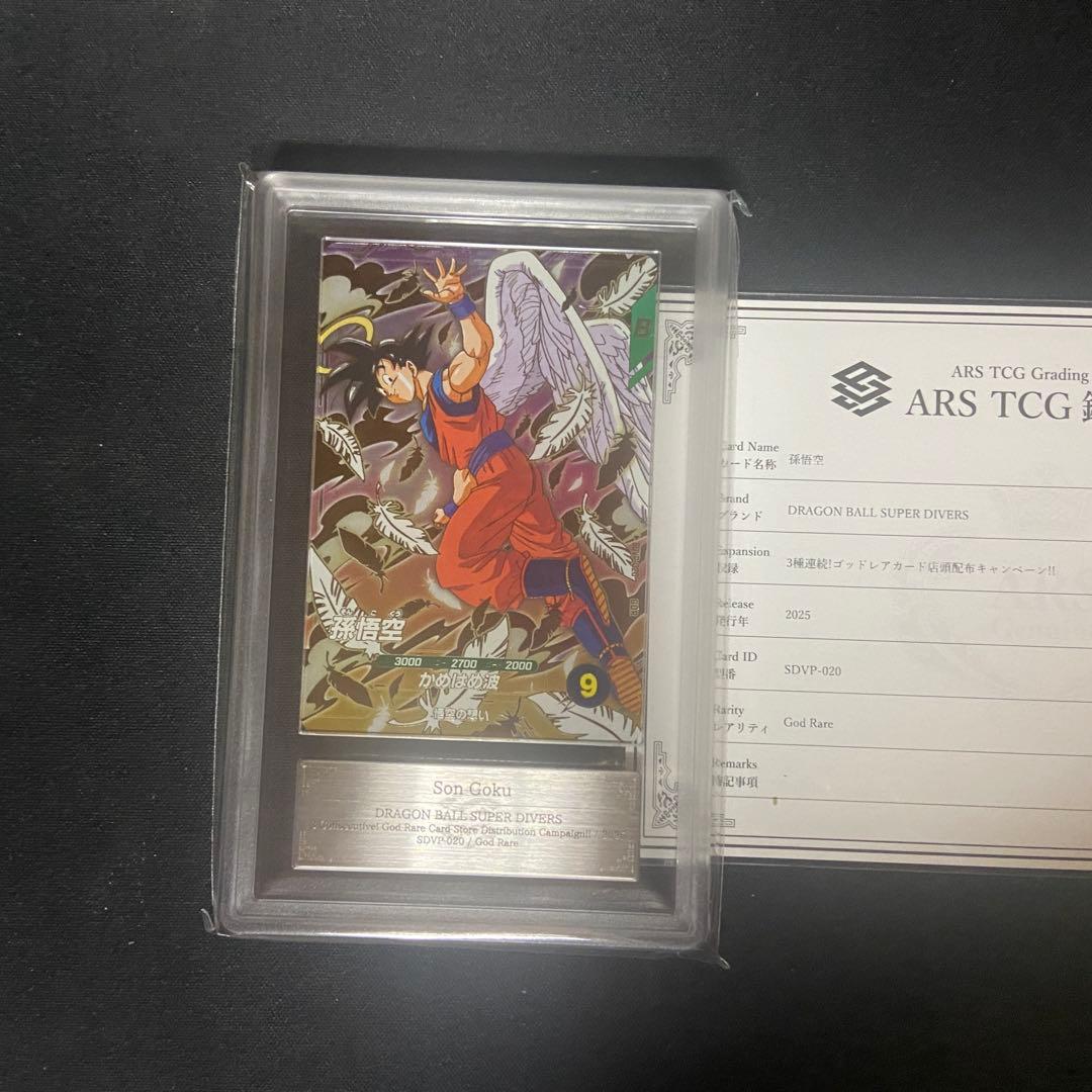 【ARS10】ダイバーズ　孫悟空　SDVP-020 PSA10相当