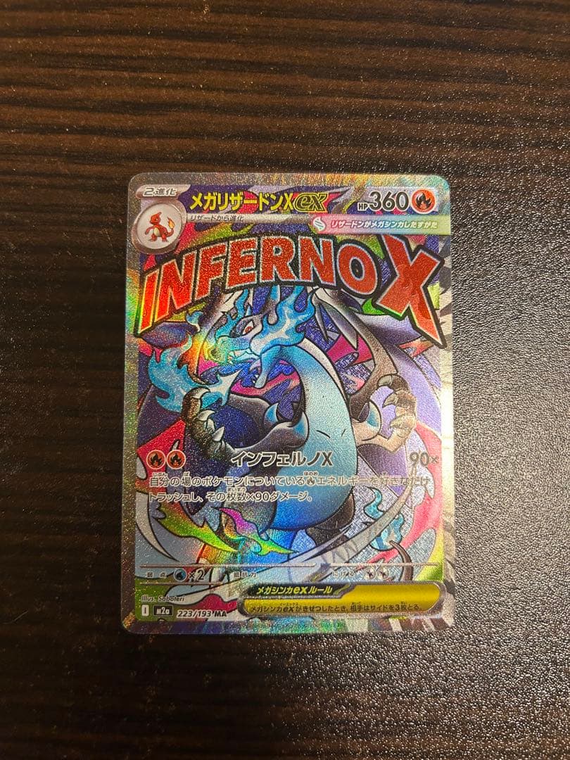 ポケモンカード メガドリーム メガリザードンex MA 中国語 箔押し エラー