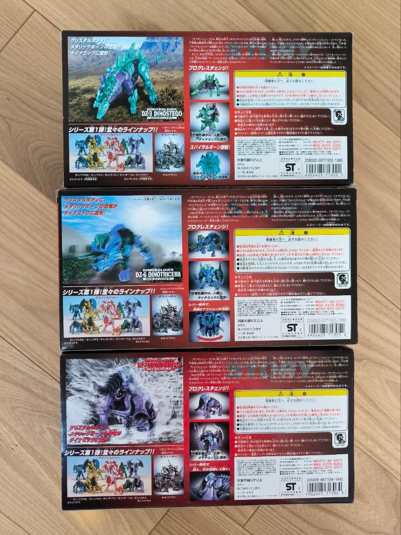 ダイノゾーン まとめ売り