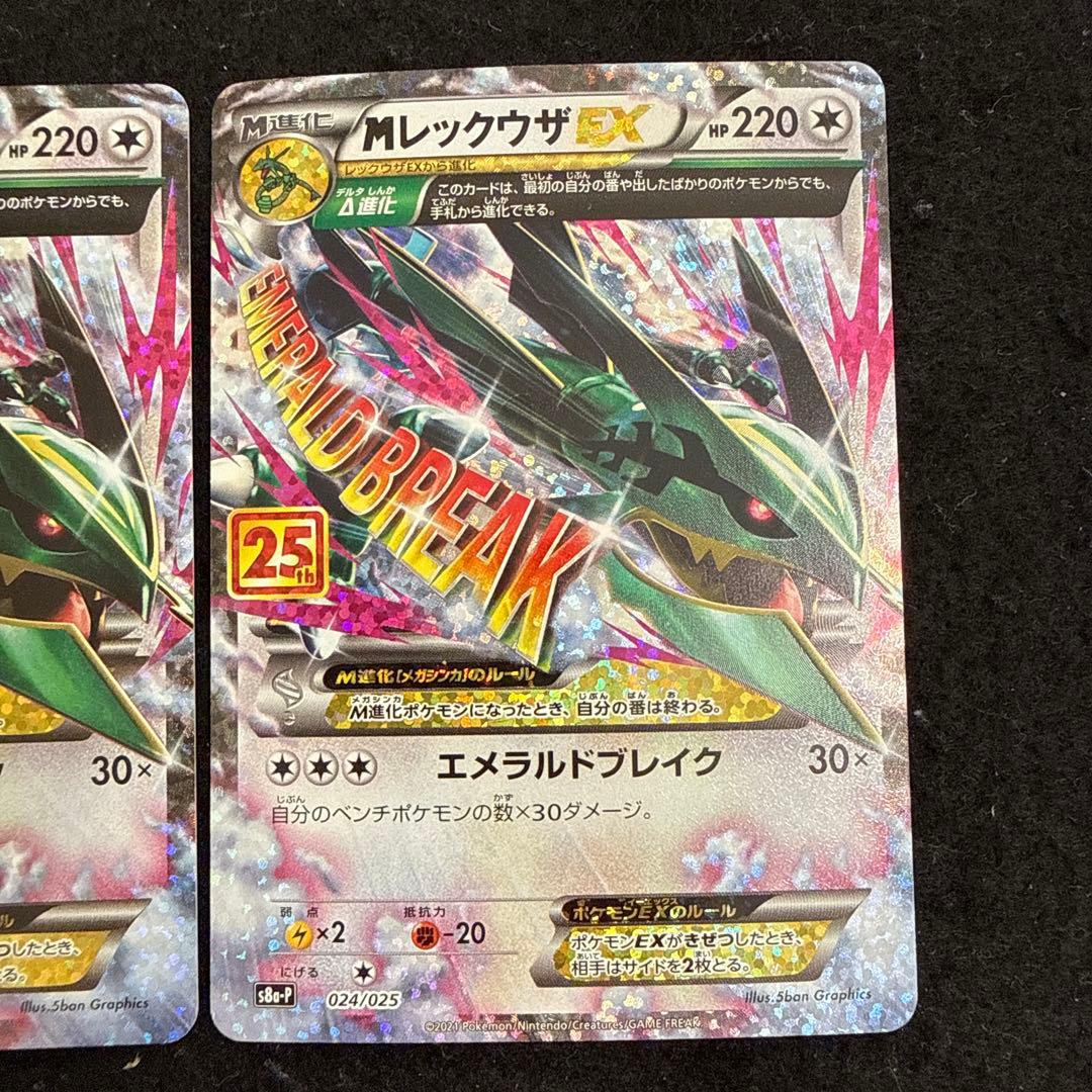 ポケモンカード　mレックウザex 25th プロモ　２枚セット