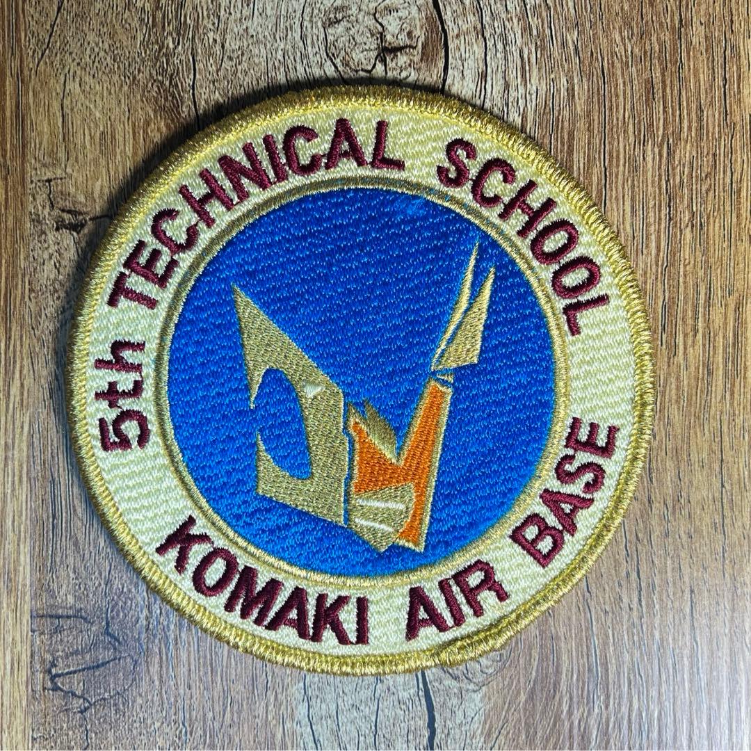 【刺繍ワッペン】自衛隊 各種部隊（20種）