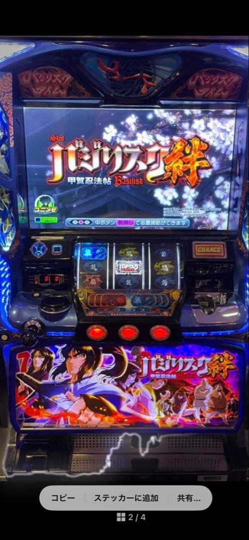 スロット バジリスク絆　実機