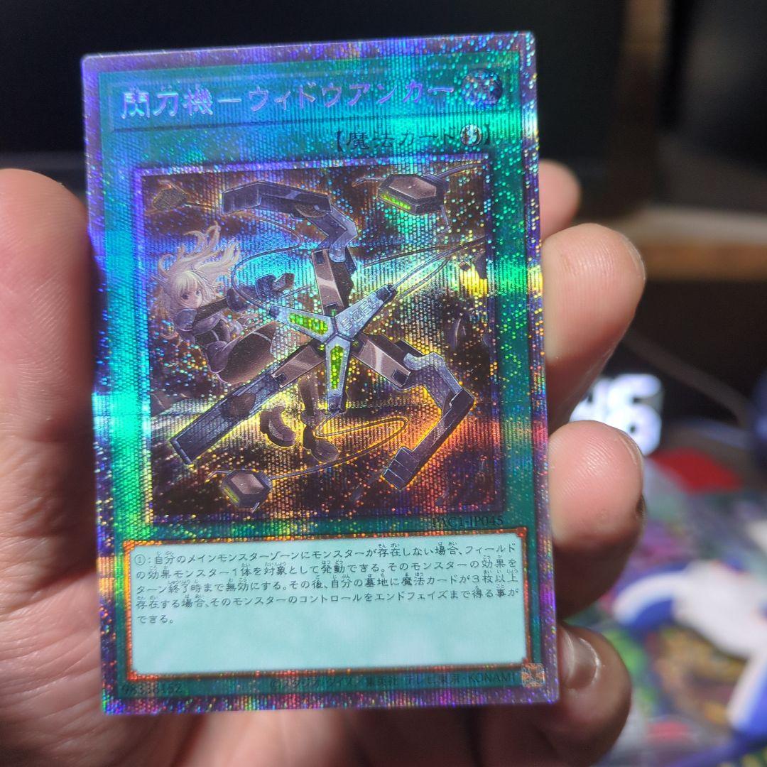 閃刀機ウィドウアンカー　プリズマ