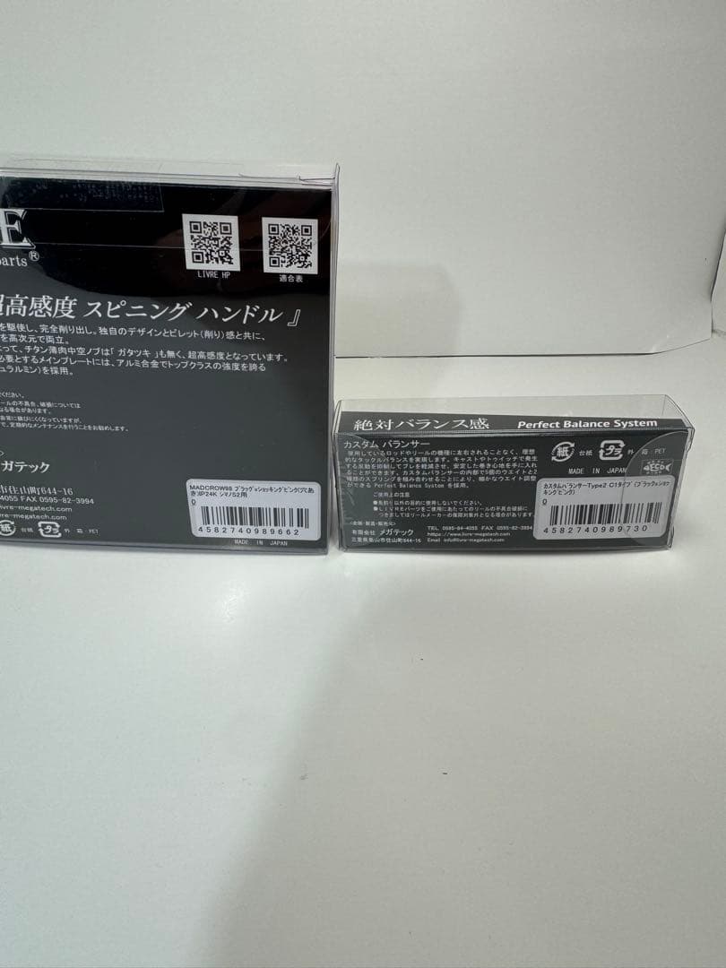 希少限定品MAD CROW リール + カスタムバランサーシマノS2用です