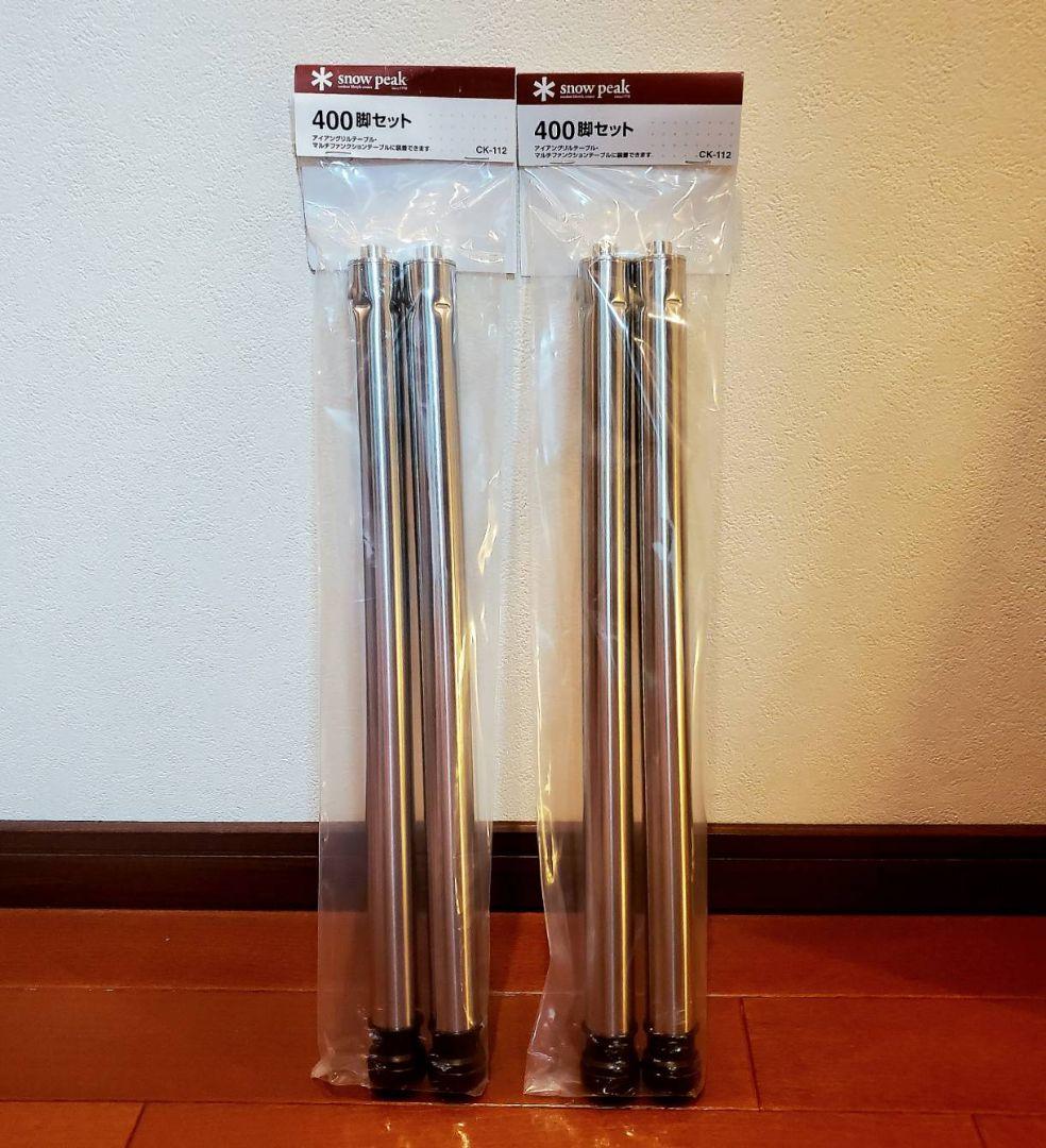 スノーピーク アイアングリルテーブル フレームCK-149&400脚セット４本