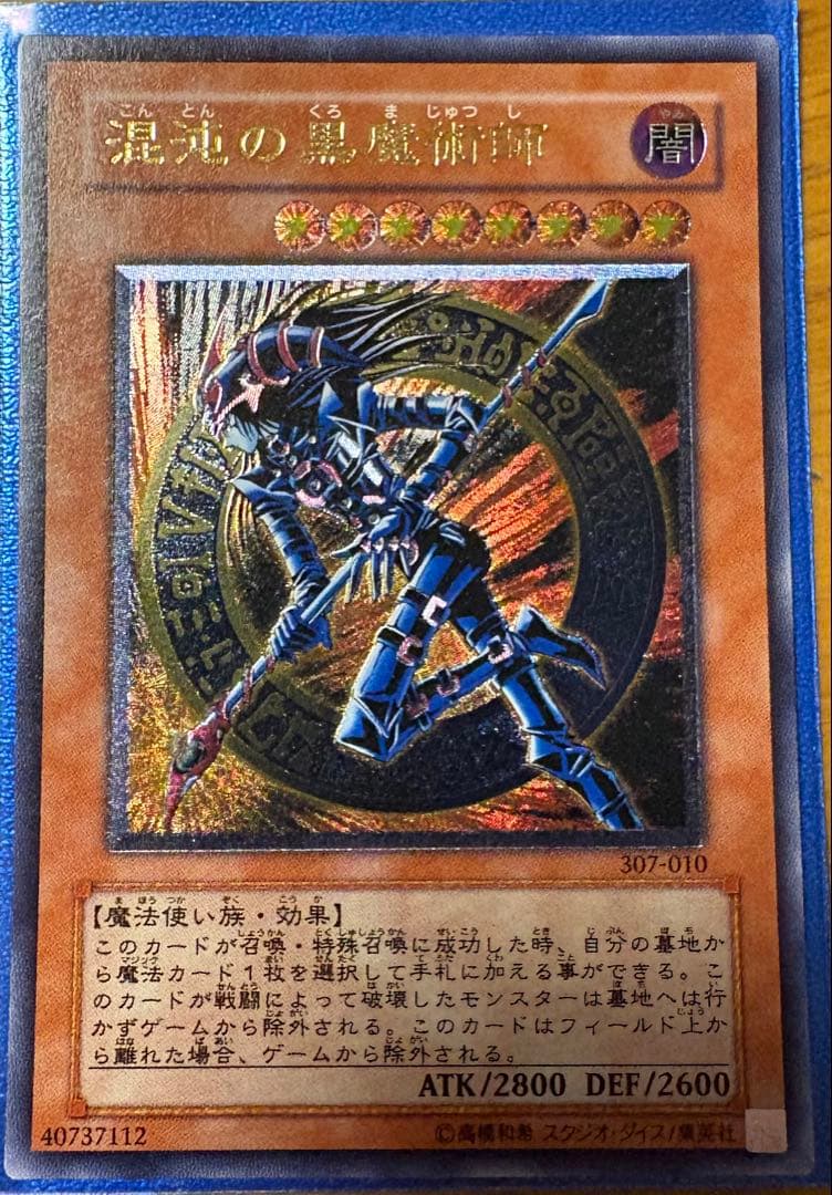 遊戯王　混沌の黒魔術師レリ