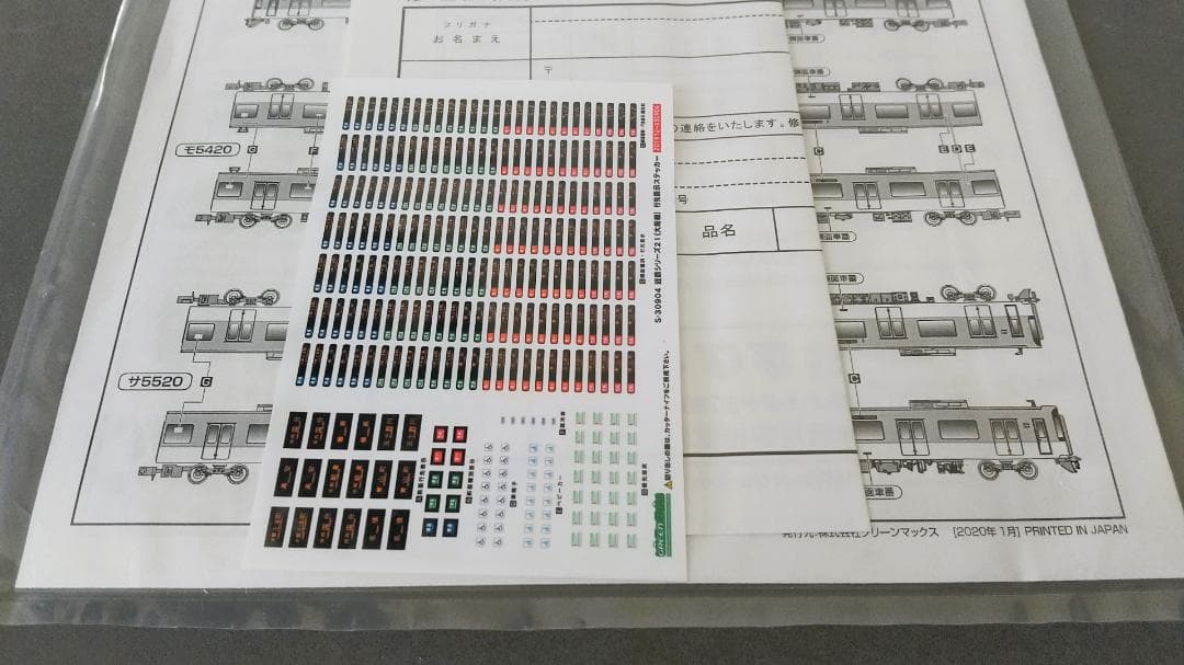 グリーンマックス 30904 近鉄5820系（大阪線・行先点灯）6両編成セット