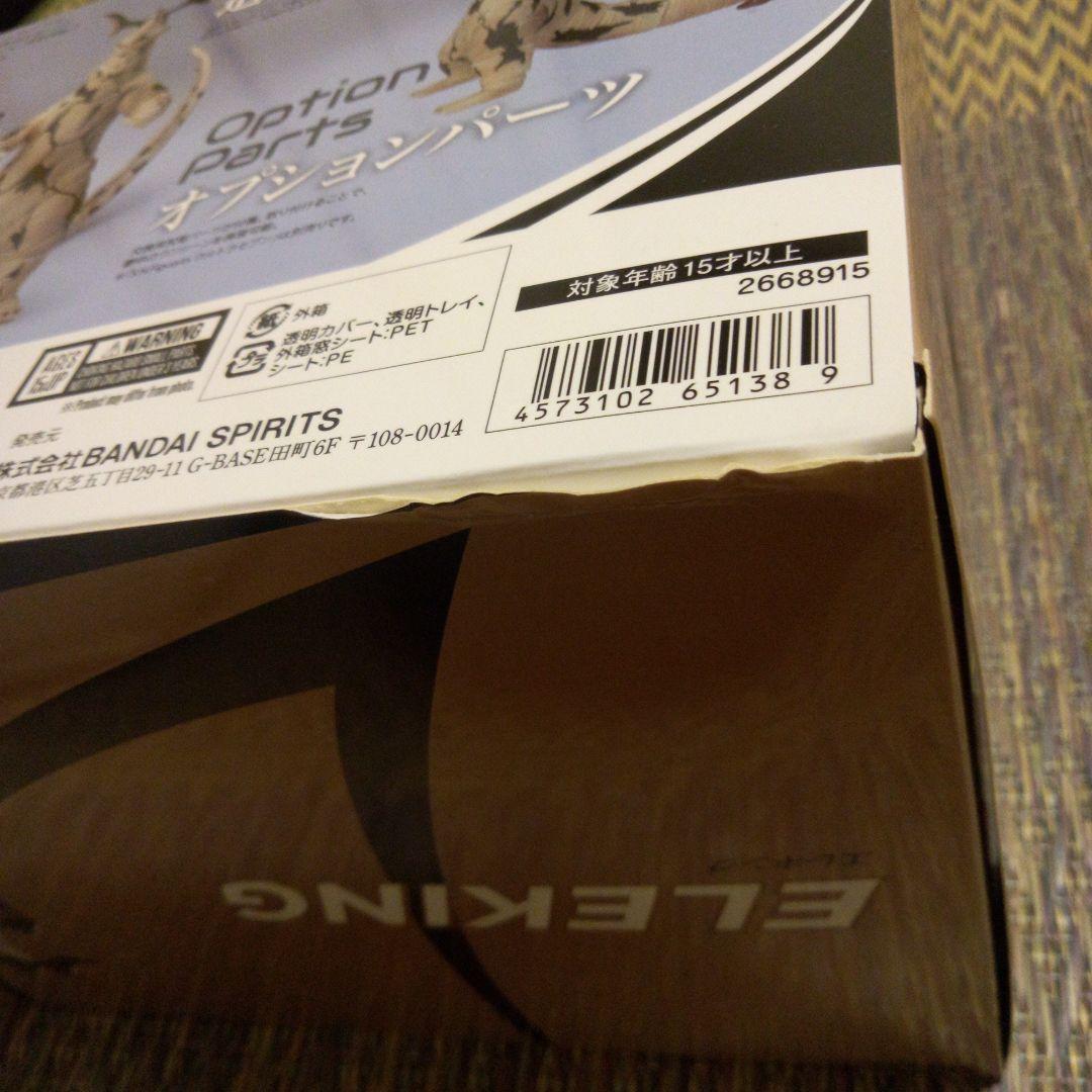 SHフィギュアーツ　エレキング