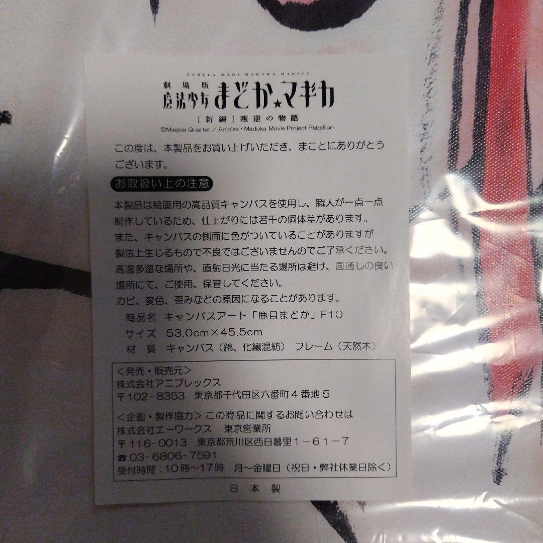 魔法少女まどかマギカ　キャンパスアート