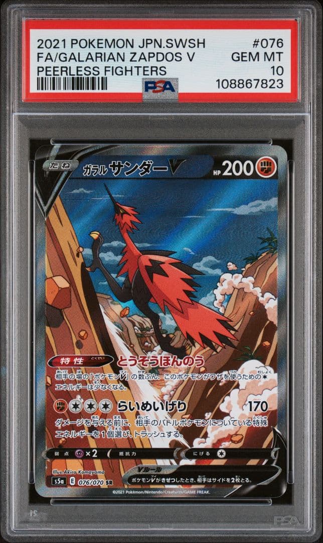 【PSA10】ガラルサンダーV sa sr 076/070 ポケモンカード