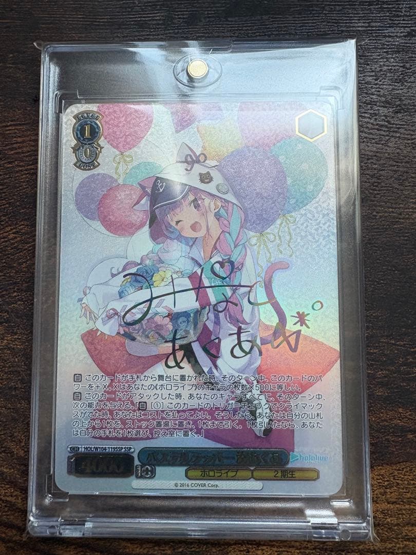 ヨ*中様 パステルラッパー 湊あくあssp