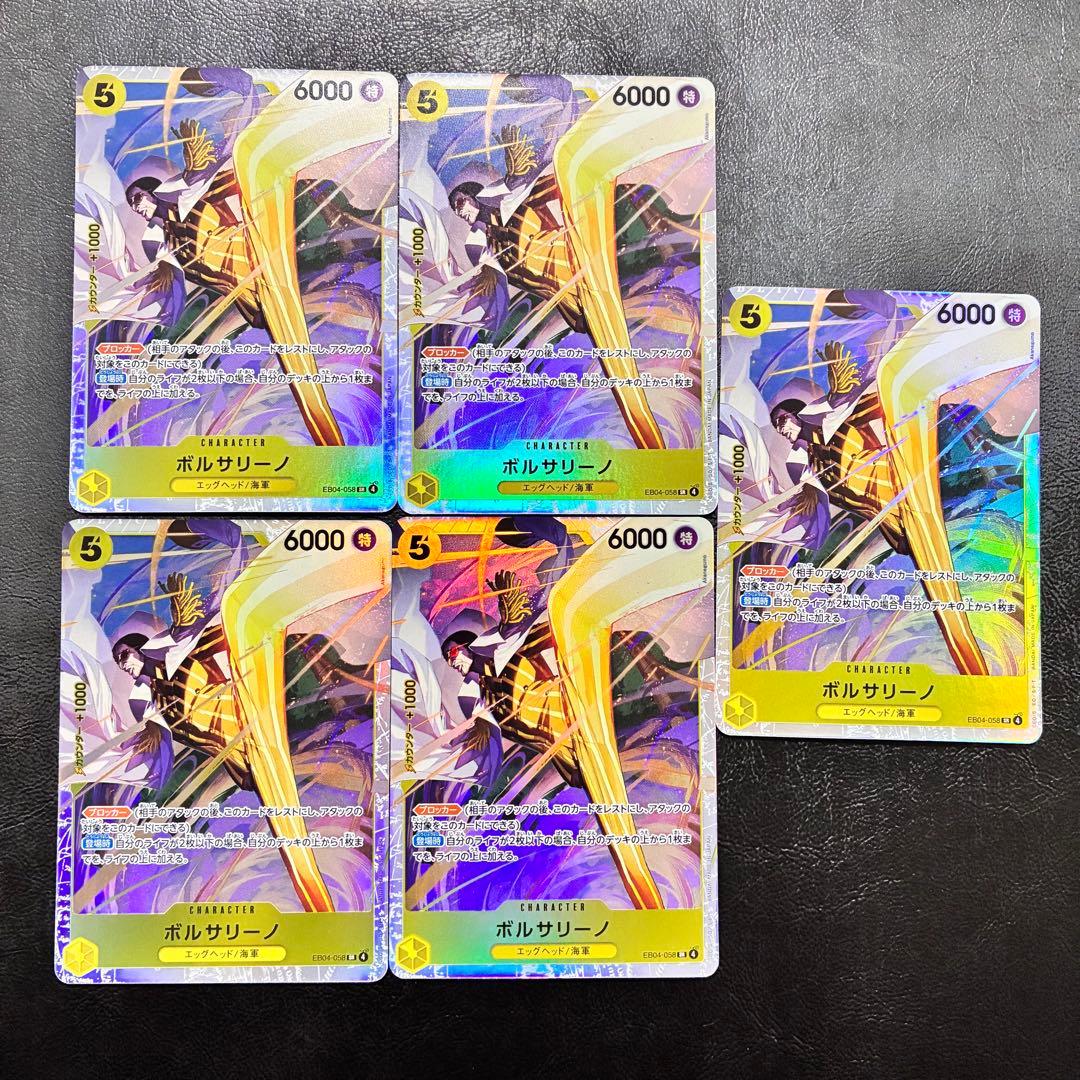 ポルサリー 6000レアリティ 5枚セット