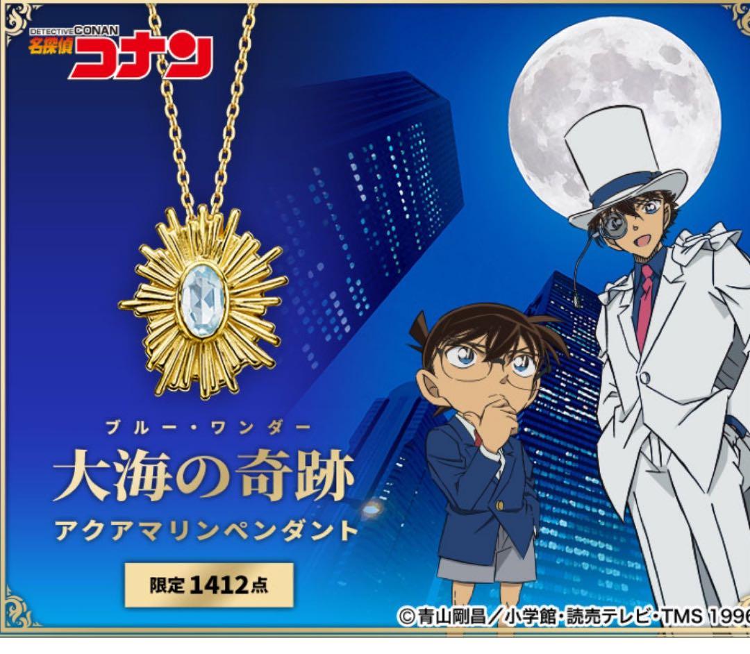 コナン ペンダント 2点セット
