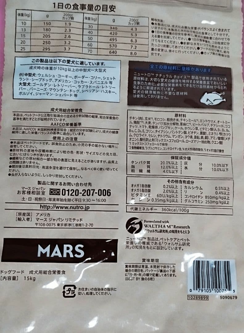 ニュートロ ナチュラル チョイス 中〜大型犬用 成犬用 お値下げ不可