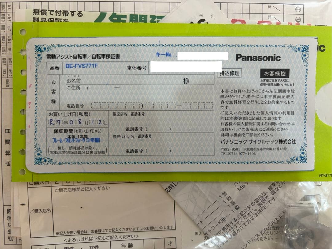 拓*也様 Panasonic Velo-Star クリスタルホワイト BE-FV