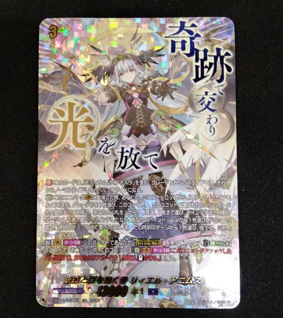 ヴァンガード　幻真星戦　SEC 決意と罪を抱く者　リィエル　アニムス