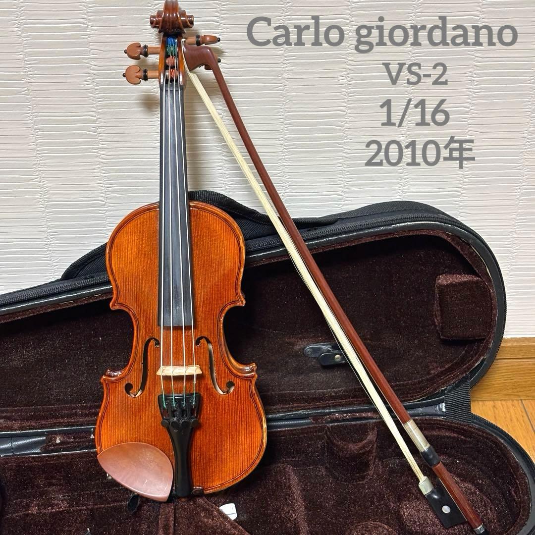 【弦交換済み】カルロジョルダーノ　バイオリン　VS-2 1/16 2010年