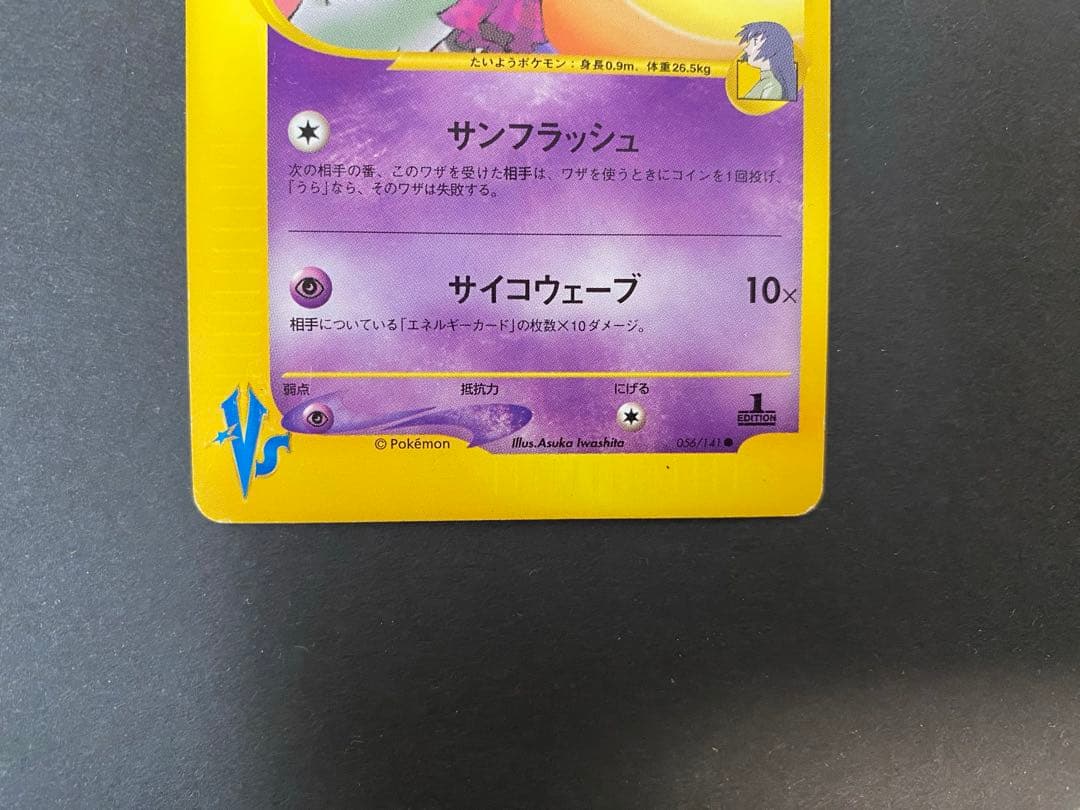 ナツメのエーフィ