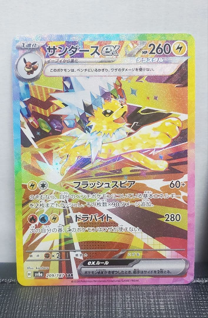 サンダースex sar　イーブイex sar　テラスタル