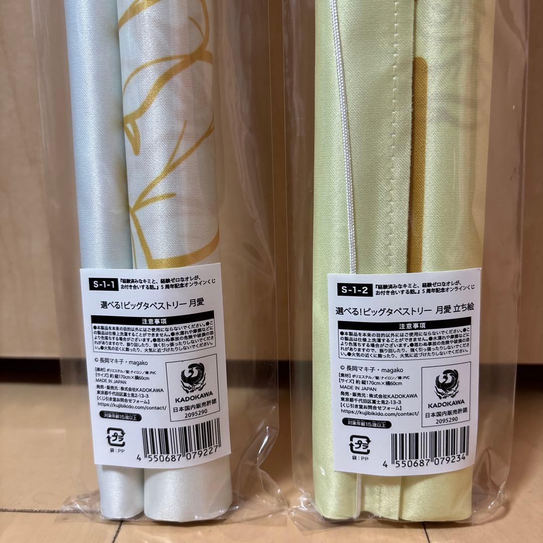 キミゼロ　くじ引き堂　S賞　白河月愛ビッグタペストリーまとめ売り