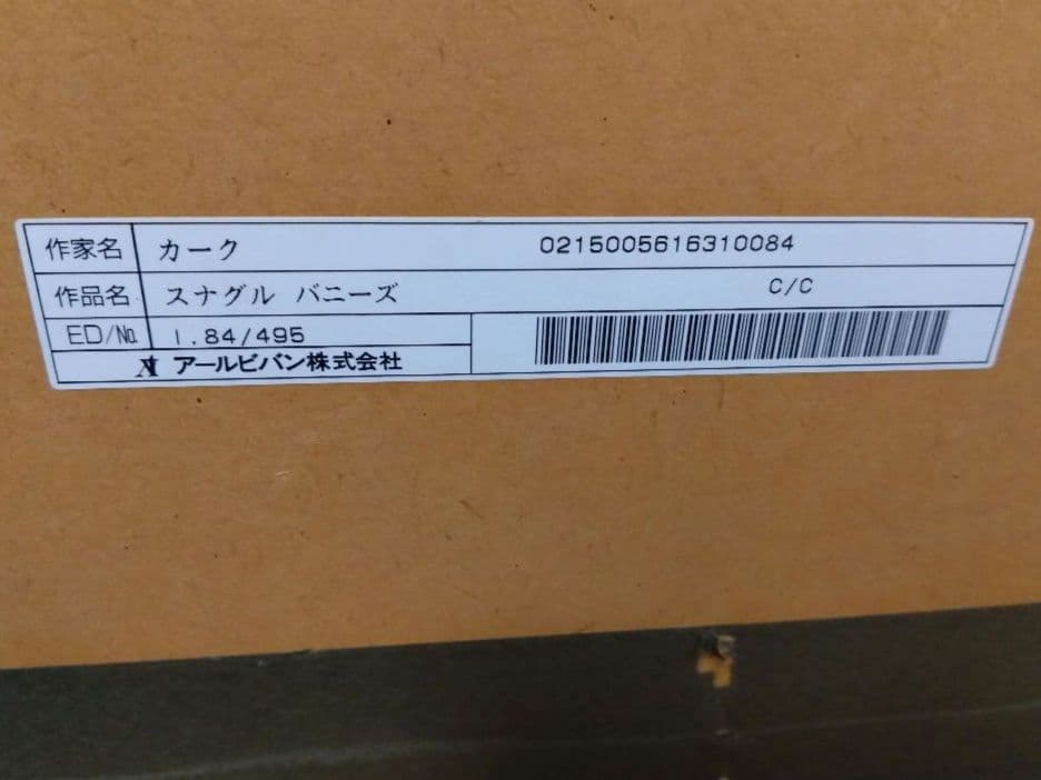 カーク・レイナート　スナグルバニーズ