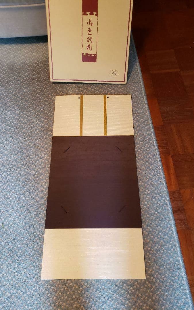 真言律宗大本山　寳山寺館主 直筆書　三枚＊【色紙と色紙掛】