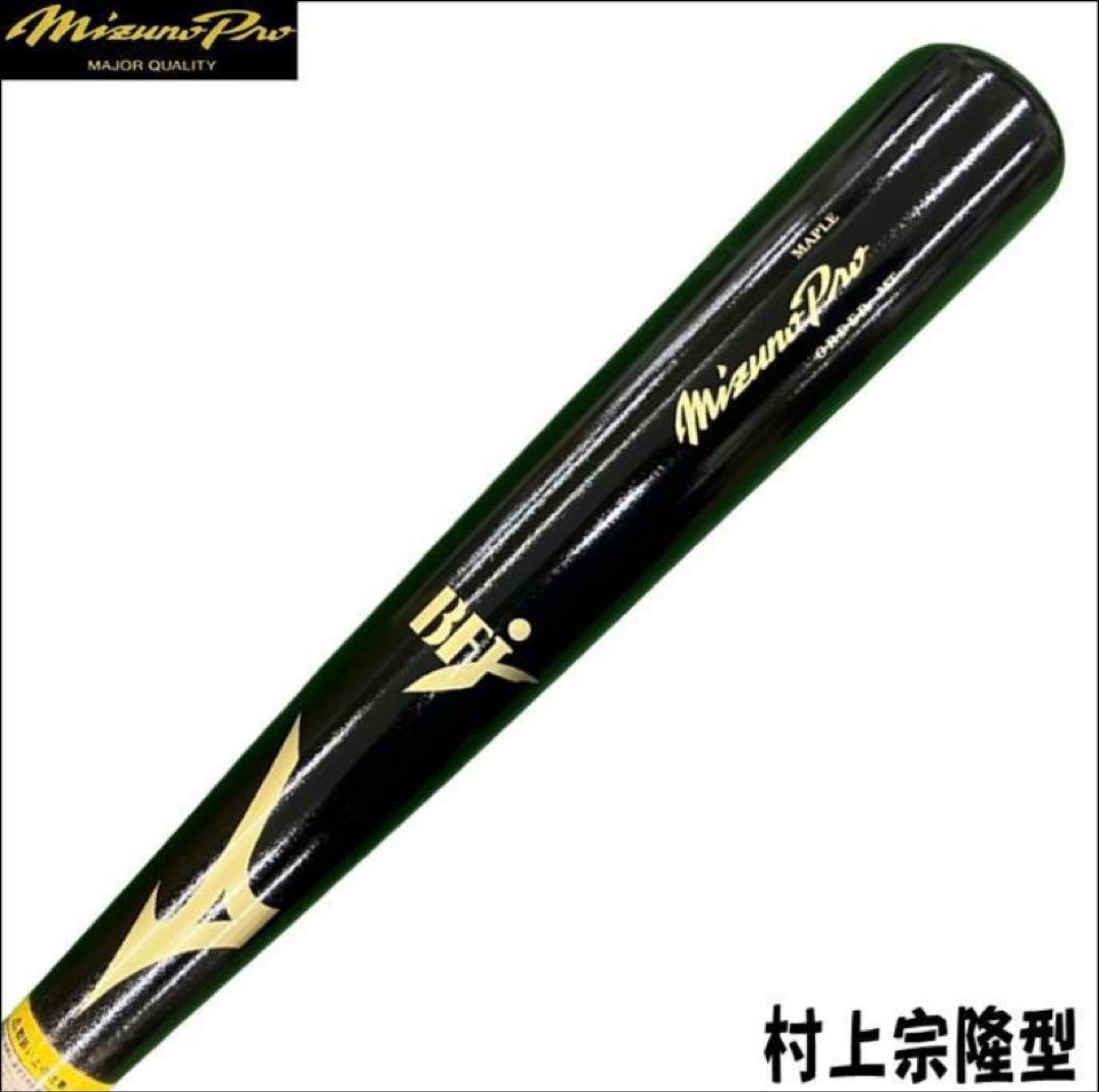 【未開封】Mizuno Pro 硬式バット 村上宗隆型 84cm 870g