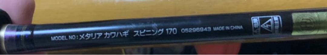 ひ*ん様 ダイワ（DAIWA） メタリア カワハギ スピニング 170
