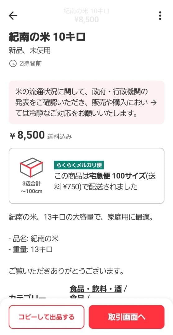 紀南の米 10キロ