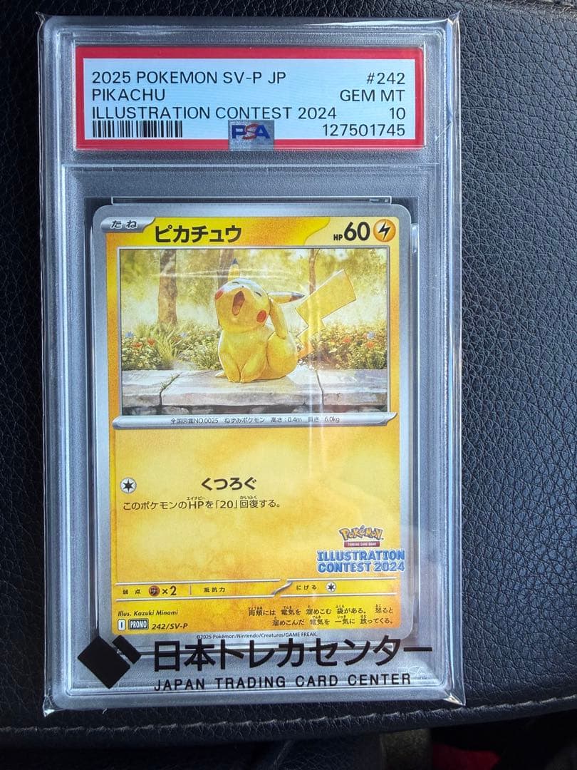 ピカチュウ　イラストレーションコンテスト 2024 受賞作品プロモカード