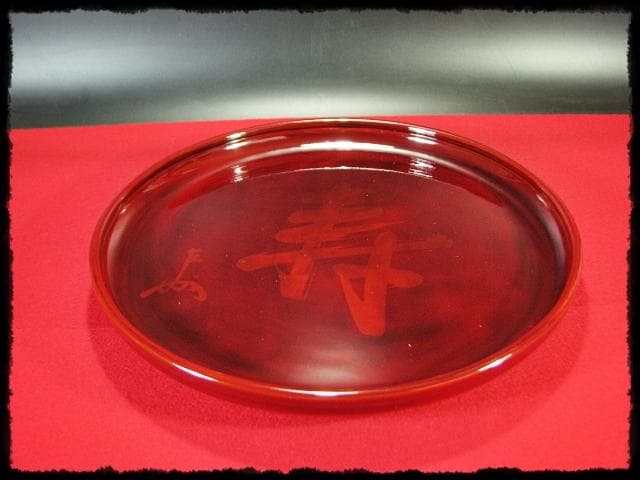 即中斎 御筆写 寿盆 柳庵好 表千家 初瀬川柳庵 茶道具 点前盆 飾盆 f179