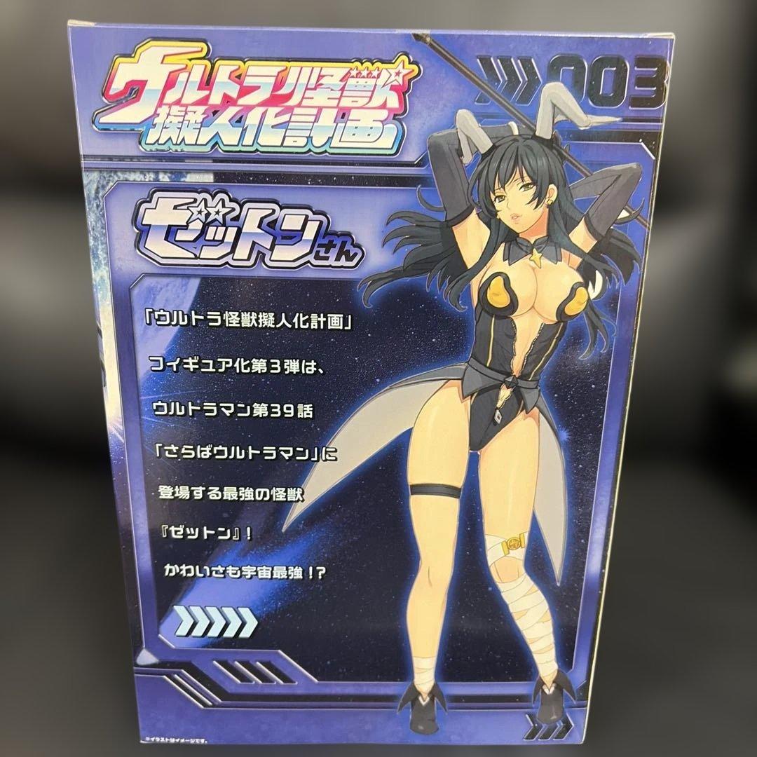 ウルトラ怪獣擬人化計画 ゼットンさん フィギュア
