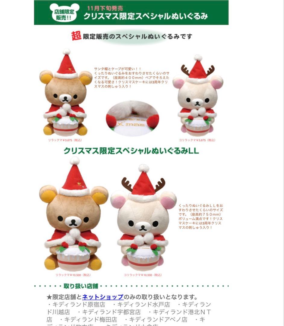 超希少リラックマ　コリラックマ　クリスマス限定スペシャル　特大ぬいぐるみ　タグ付