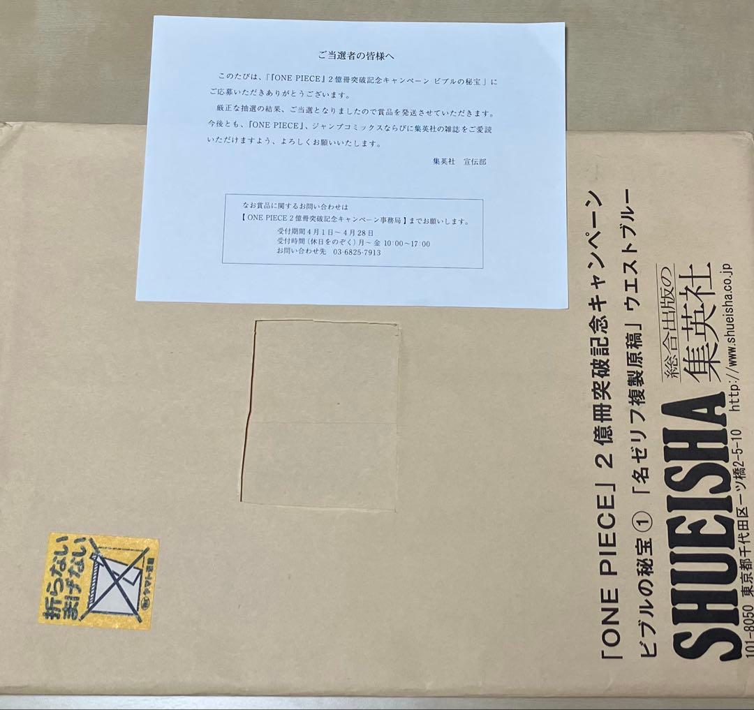 激レア　ビブルの秘宝　ワンピース 複製原画　当選通知書付き