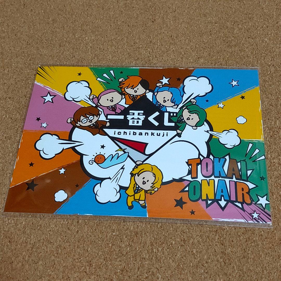 東海オンエア イラストカード 一番くじ 東海オンエア 15回購入特典