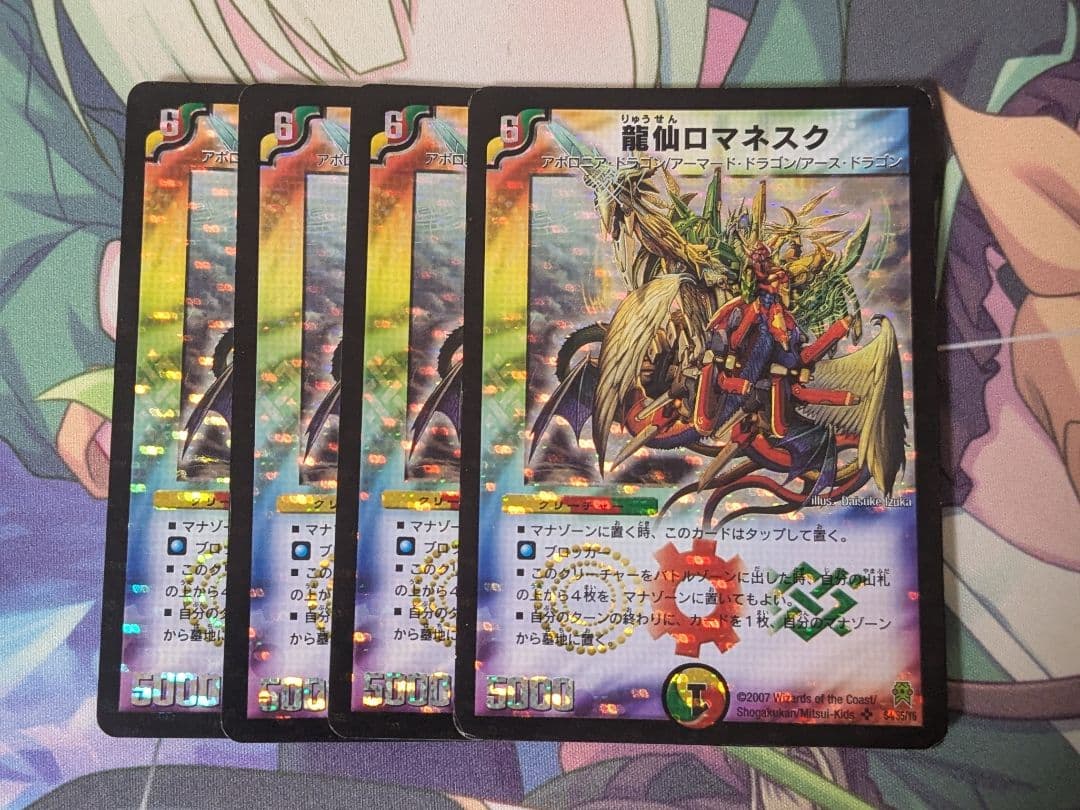 デュエルマスターズ 龍仙ロマネスク 4枚セット