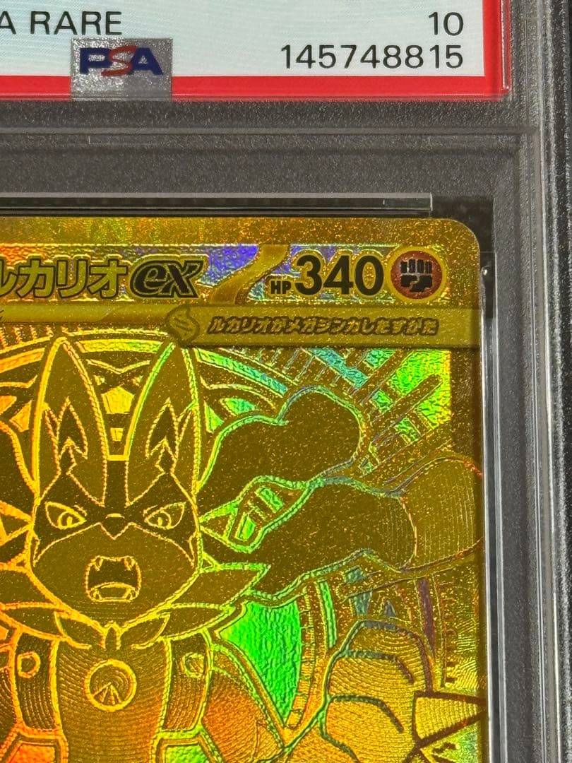 メガルカリオex mur psa10