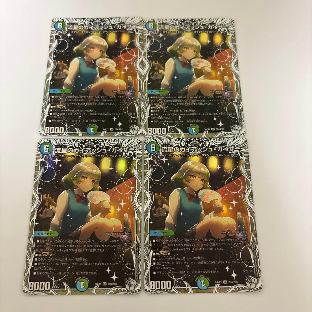 1218 流星のガイアッシュカイザー キャラ　4枚