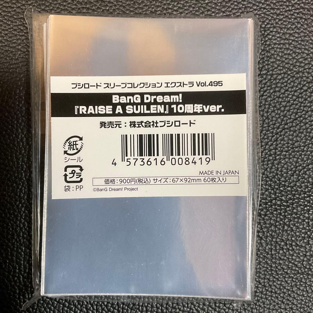ブシロード　スリーブ　エクストラ　BanG Dream! 10周年ver. 8種