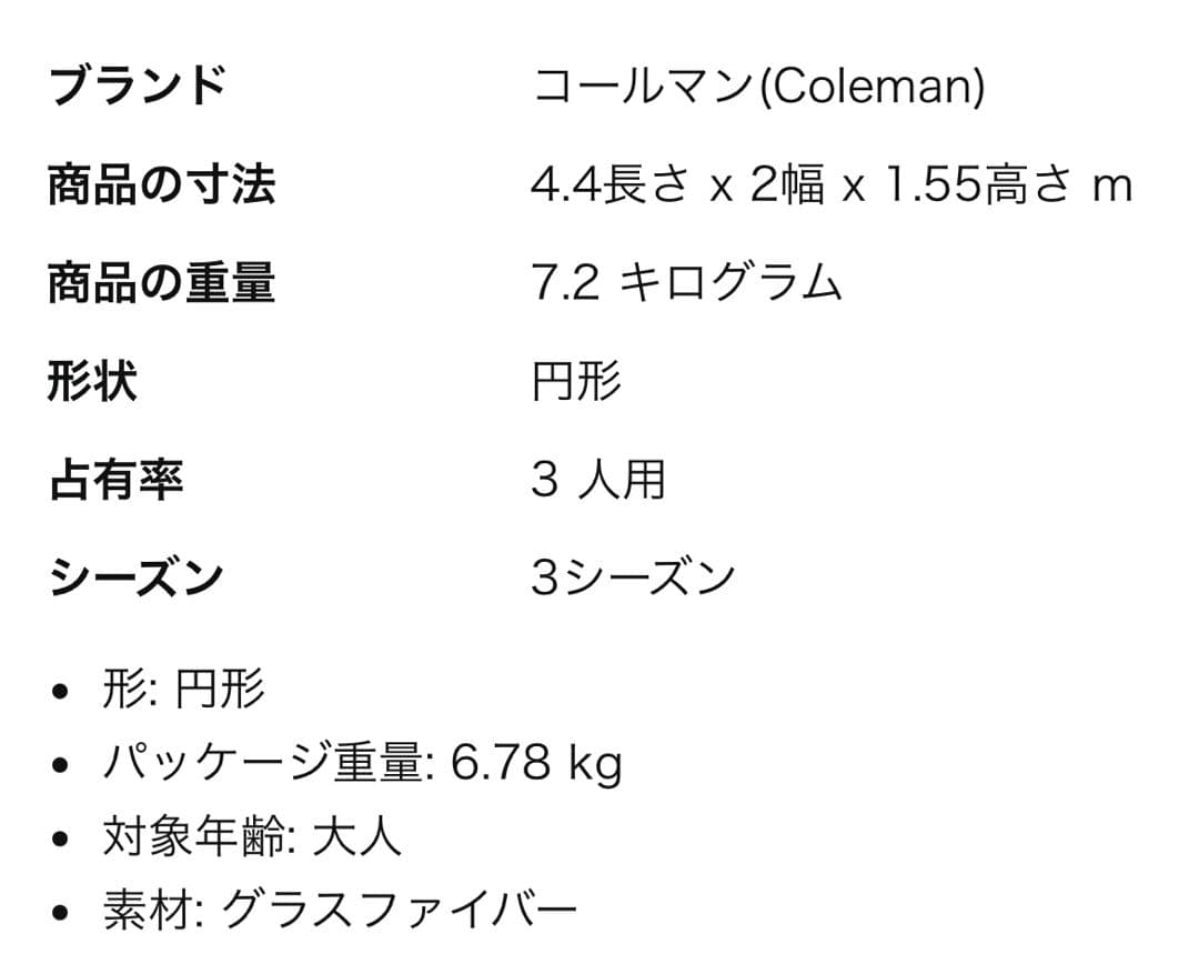 Coleman コールマン　コーストライン3プラス　テント　かまぼこ型