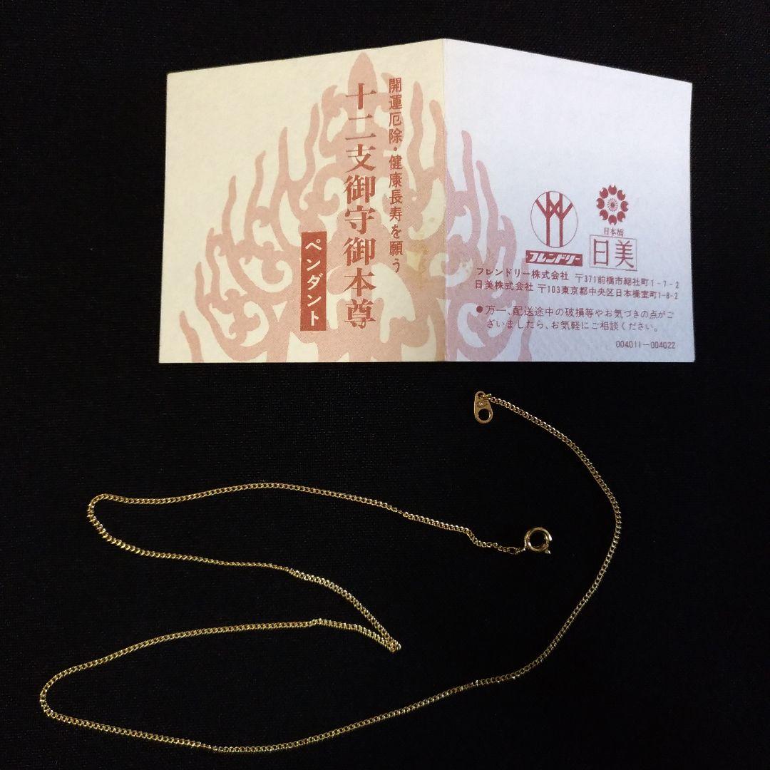 K18。ペンダントトップ。少林山。達磨寺。十二支御守御本尊。菩薩。開運、招福。