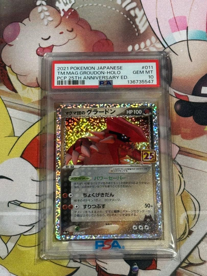 マグマ団のグラードン　プロモ　PSA10