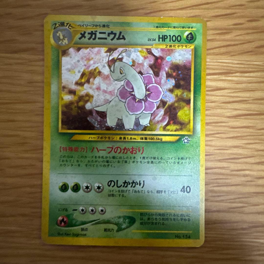ポケモンカード 金銀御三家９枚セット 旧裏