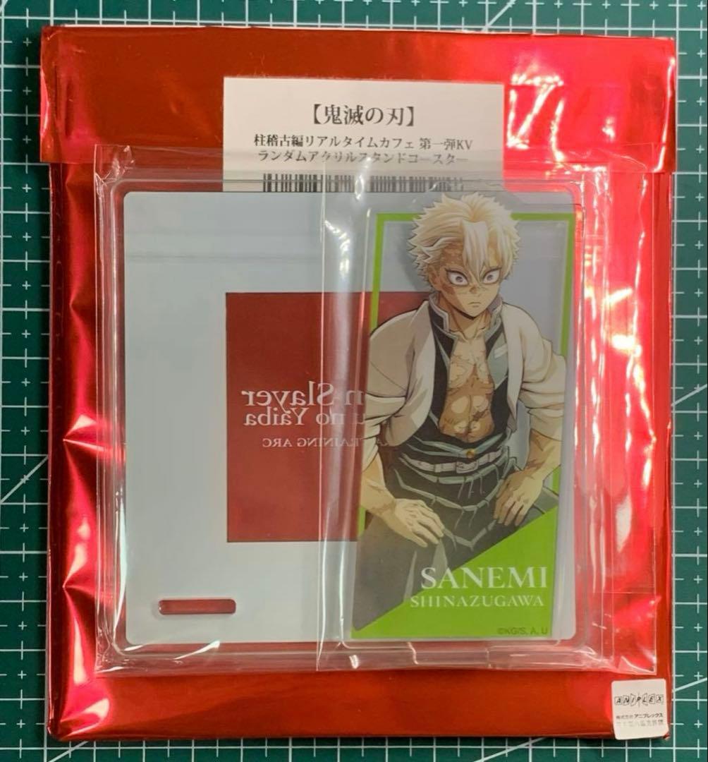 鬼滅の刃 柱稽古編　ランダムキービジュアルアクリルスタンドコースター　不死川実弥