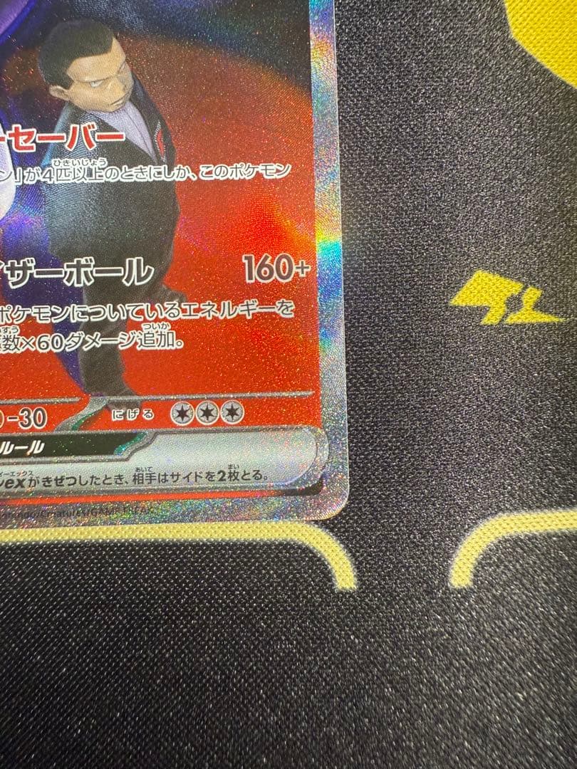 MEGAドリームex ロケット団のミュウツーex SAR M2a 237/193